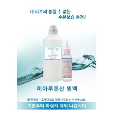 히아로론산 원액 1kg