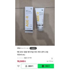 메디큐브 정품 에이지알 비타 케이 흔적 크림 100ml2개