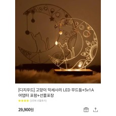 카카오톡 선물하기 디지우드고양이 악세사리 LED 무드등